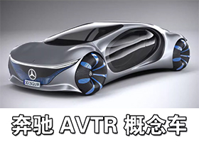  AVTR  2020/Benz Vision Concept3dģԴļ